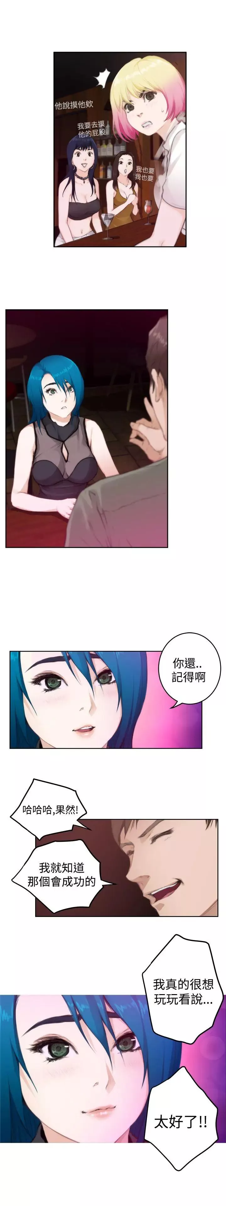H-Mate-第74话-心里的洞 - 图片 11
