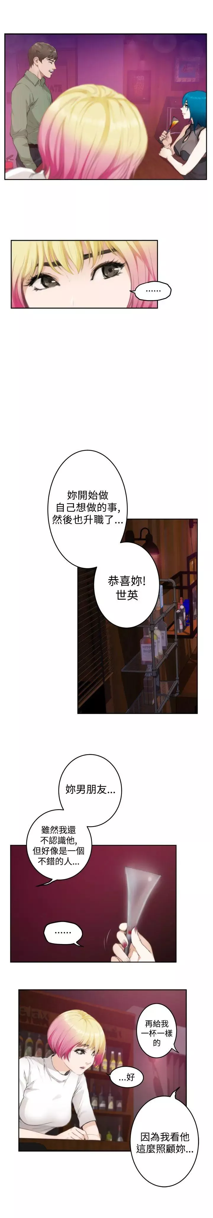 H-Mate第74話-心裡的洞