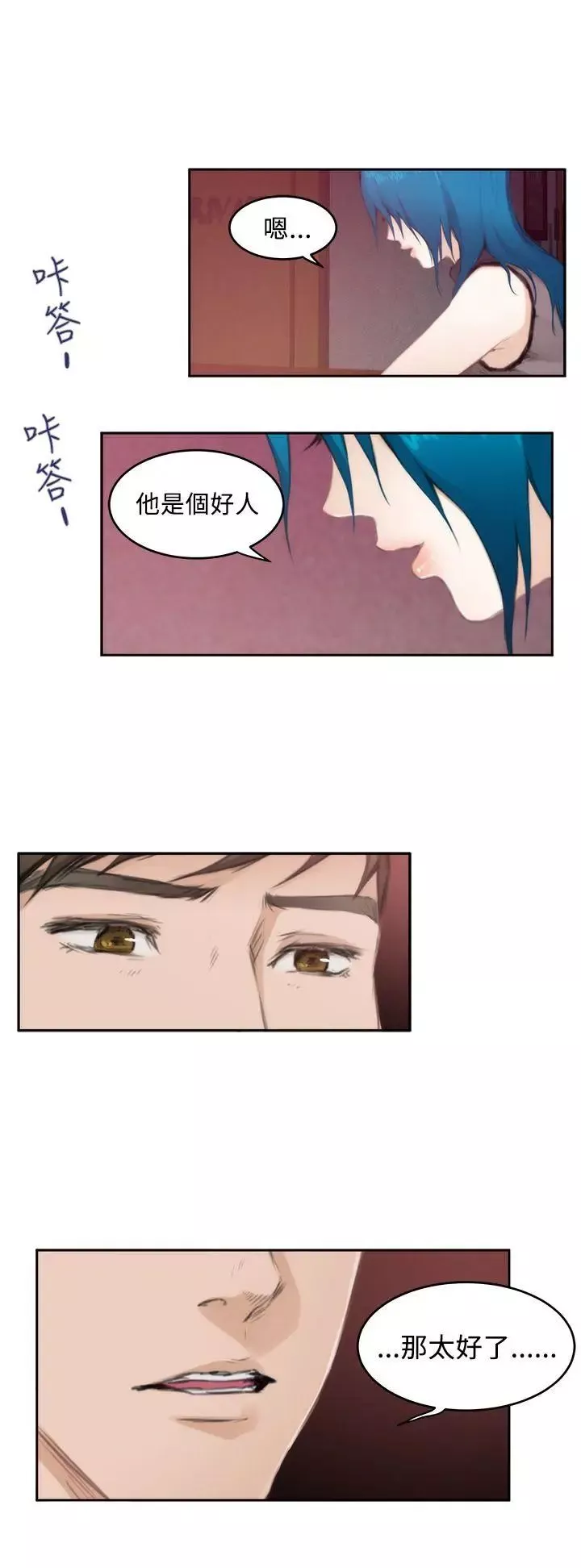 H-Mate第74話-心裡的洞