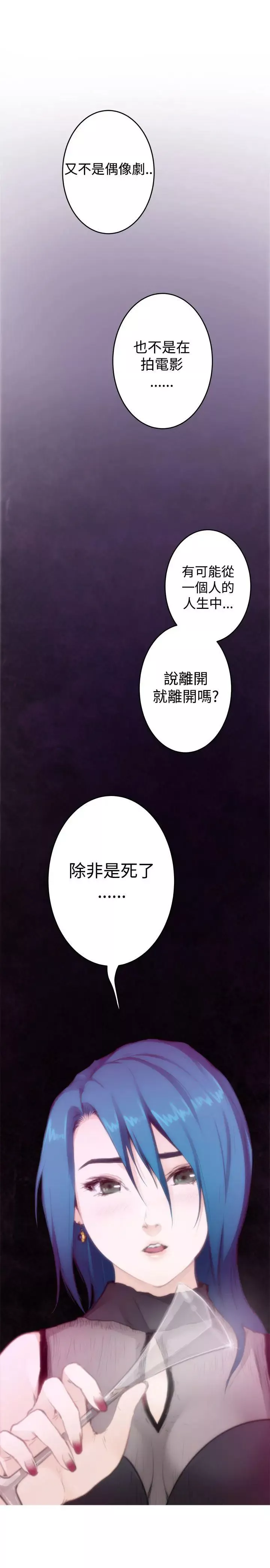 H-Mate-第74话-心里的洞 - 图片 16