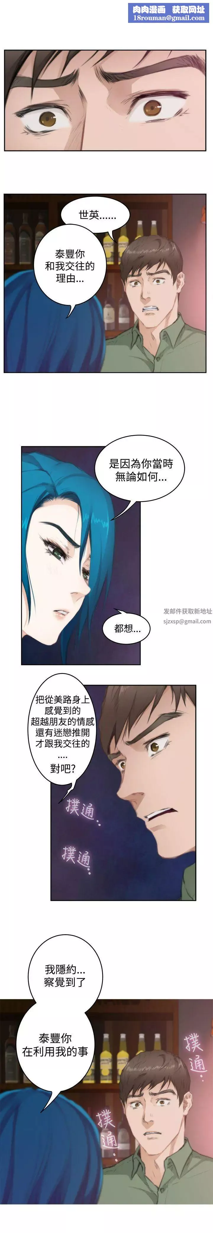 H-Mate第74話-心裡的洞
