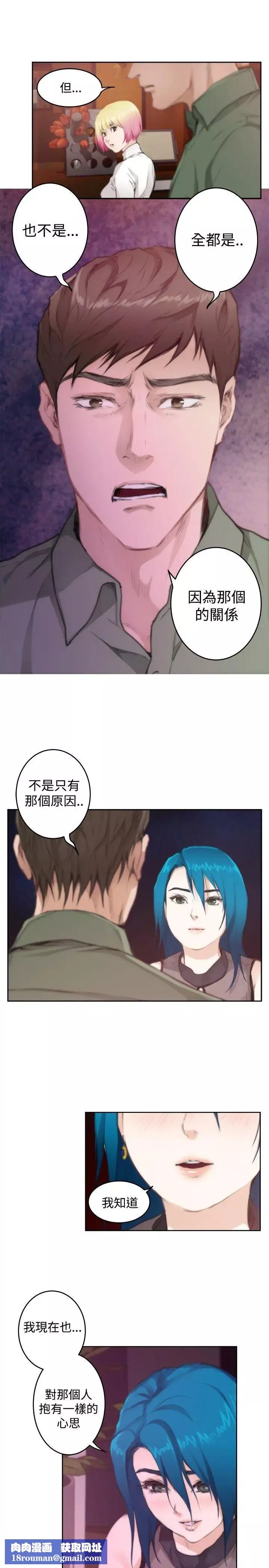 H-Mate-第74话-心里的洞 - 图片 18