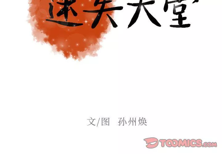 迷失天堂最終話