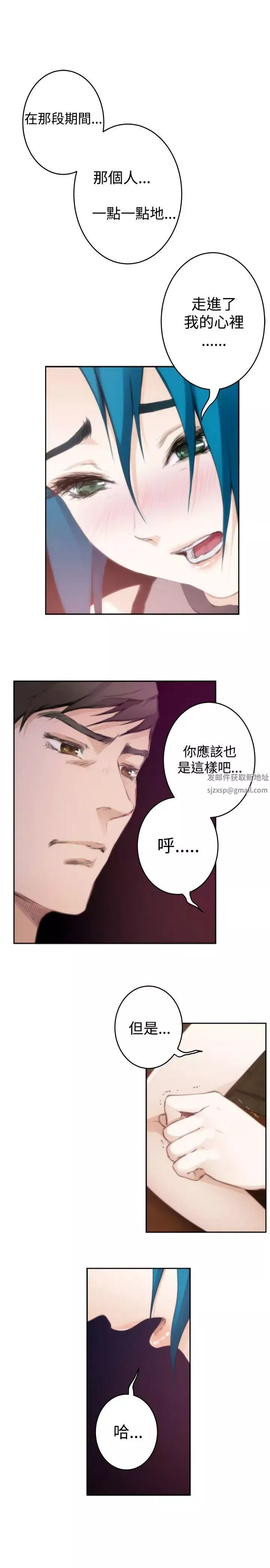 H-Mate-第74话-心里的洞 - 图片 22