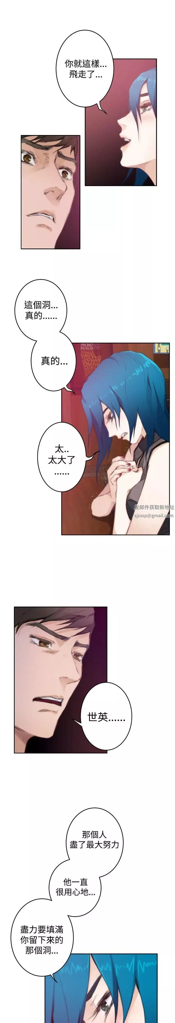 H-Mate-第74话-心里的洞 - 图片 24