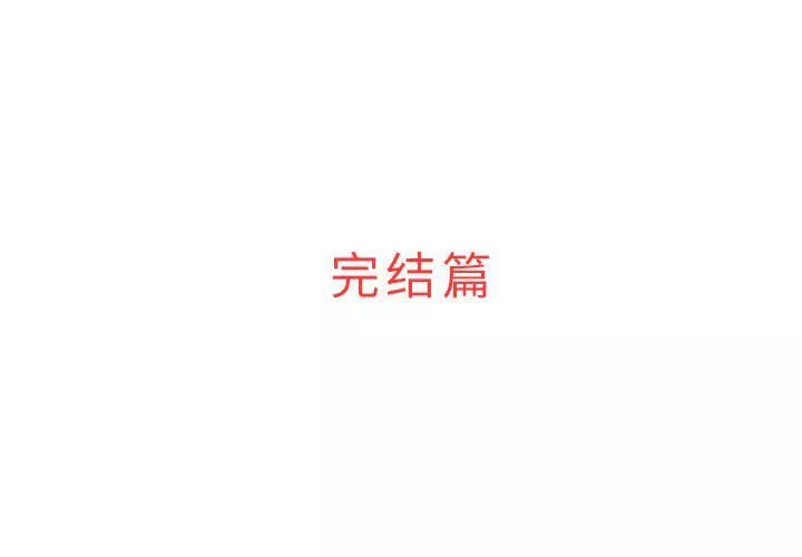 迷失天堂-最终话 - 图片 3