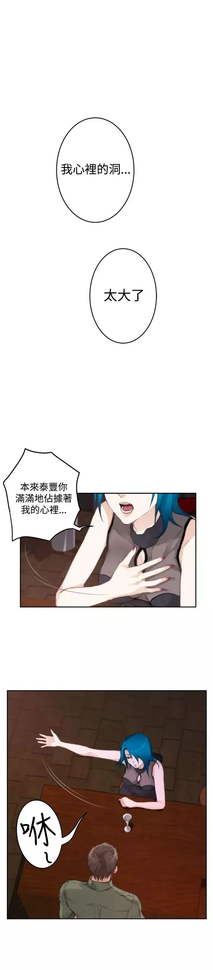 H-Mate-第74话-心里的洞 - 图片 23