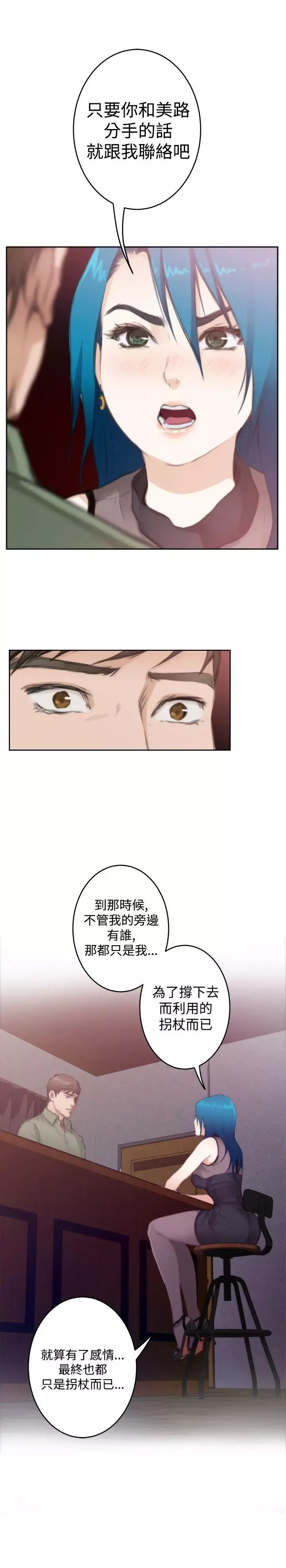 H-Mate-第74话-心里的洞 - 图片 29