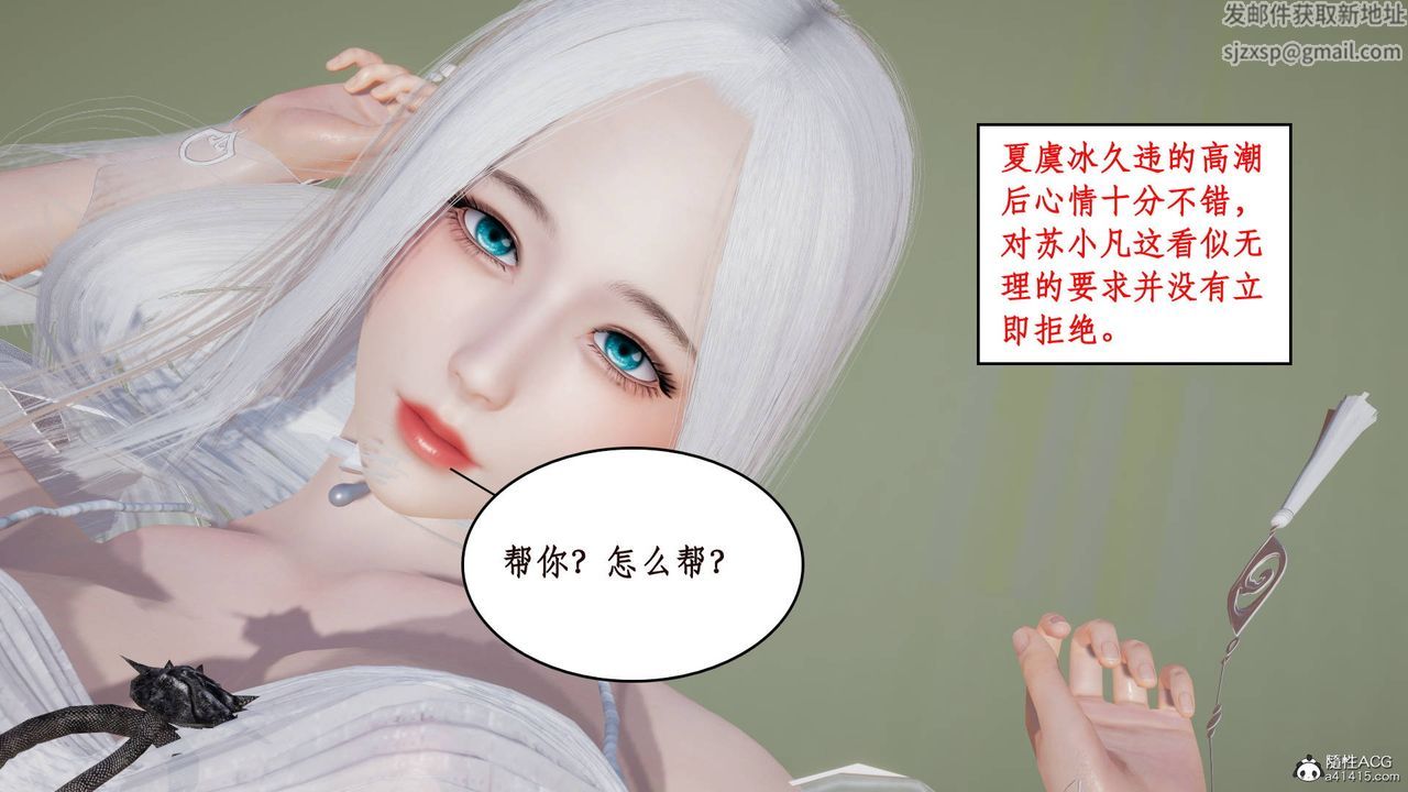 [3D]神州仙女录第05话