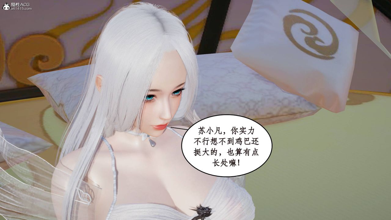 [3D]神州仙女录第05话