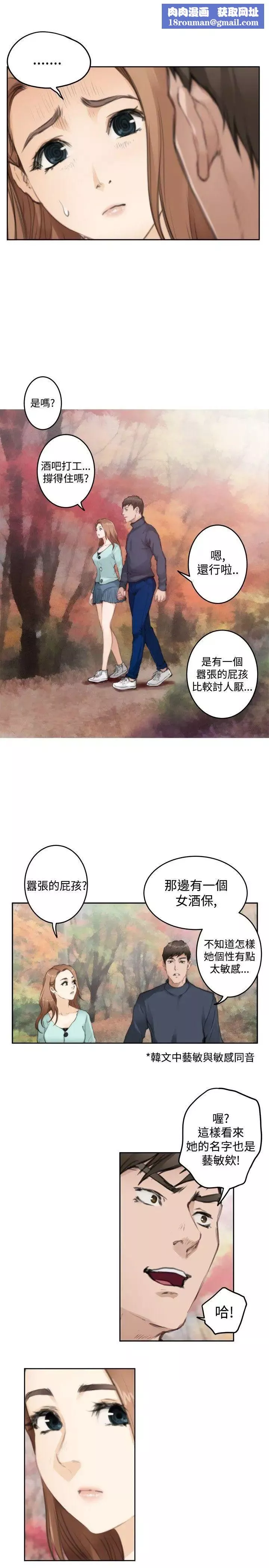 H-Mate-第75话-浮现的脸 - 图片 14