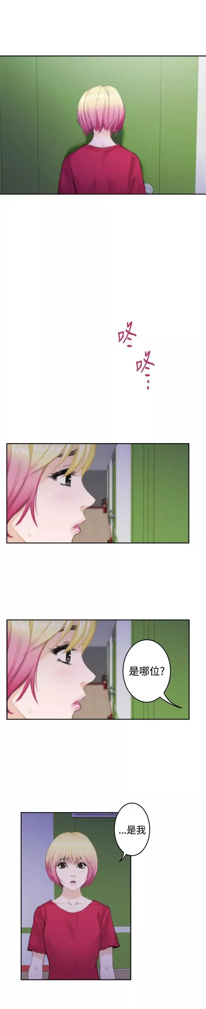 H-Mate-第75话-浮现的脸 - 图片 24