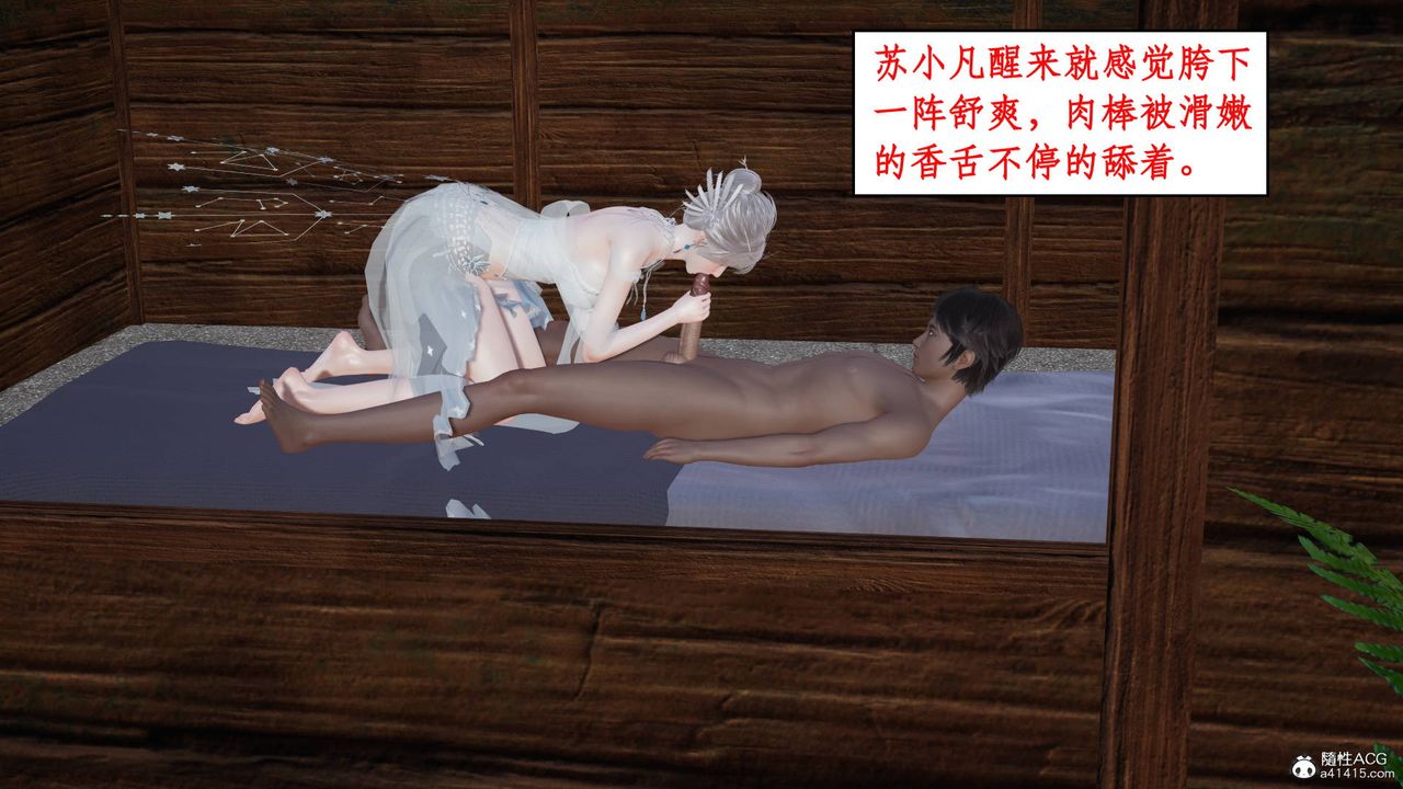 [3D]神州仙女录第06话