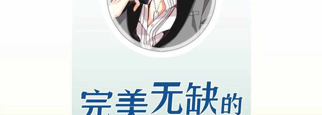 完美无缺的虏获-第8话 - 图片 6
