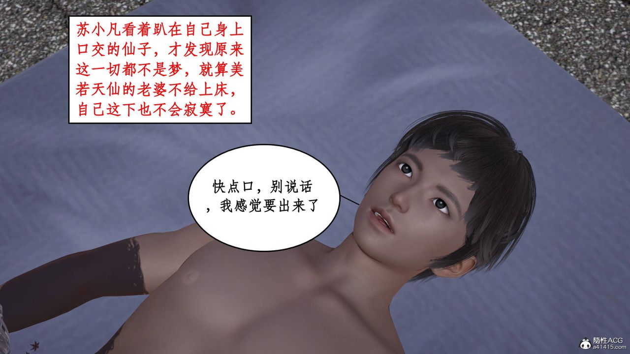 [3D]神州仙女录第06话