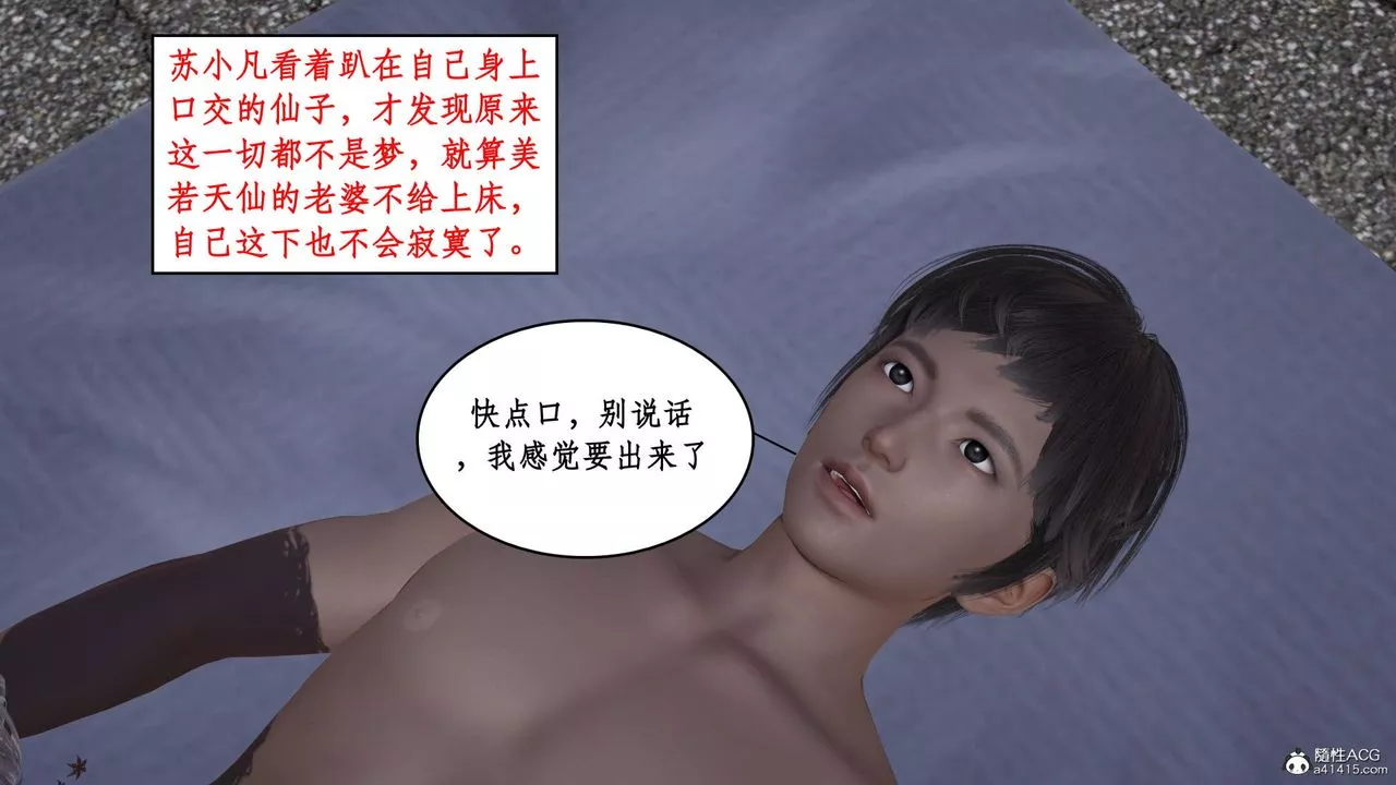 [3D]神州仙女录-第06话 - 图片 7