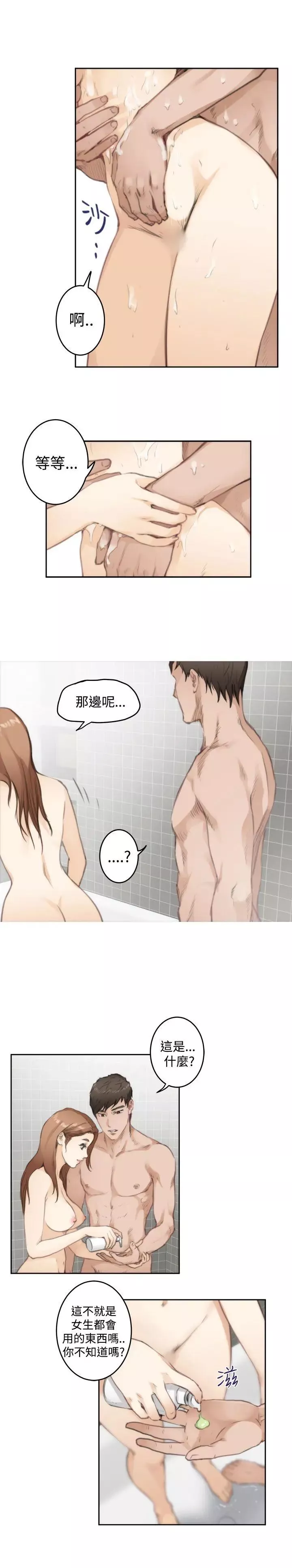 H-Mate-第76话-妳看过男人流泪吗? - 图片 4