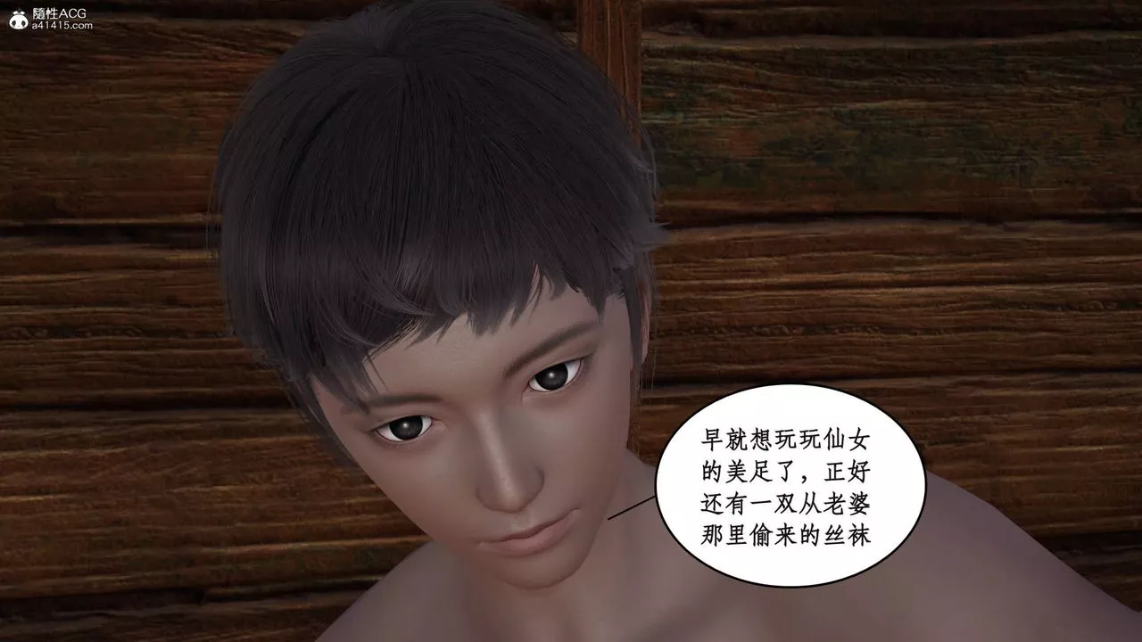 [3D]神州仙女录-第06话 - 图片 18