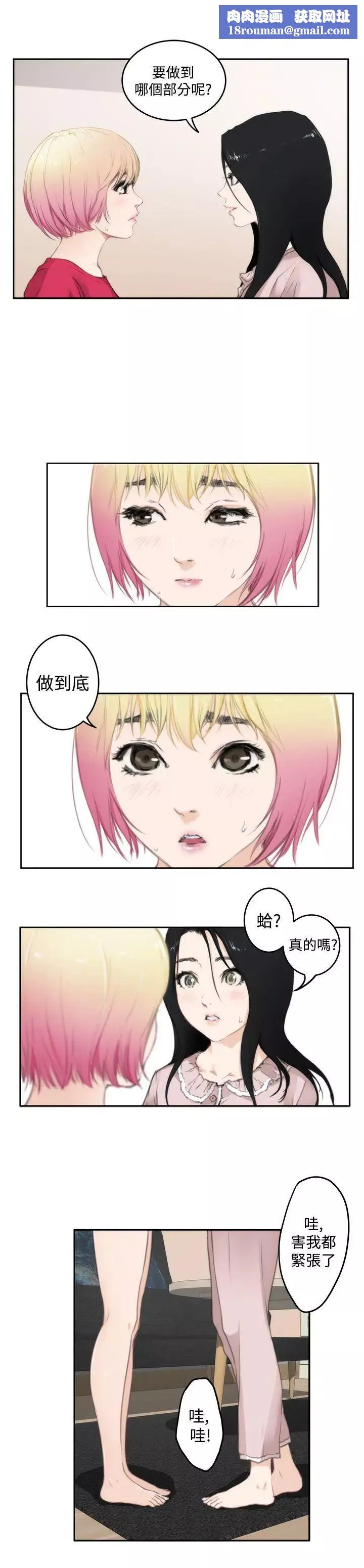 H-Mate-第76话-妳看过男人流泪吗? - 图片 11