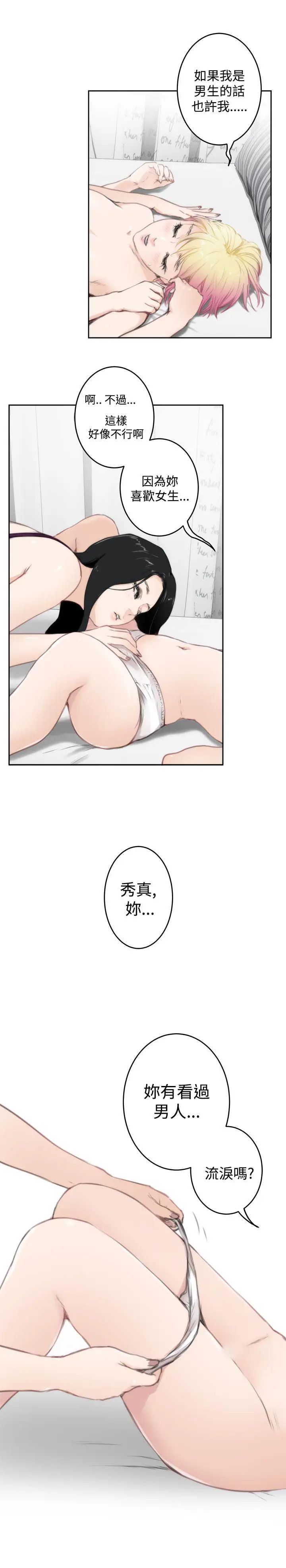 H-Mate第76话-妳看过男人流泪吗?