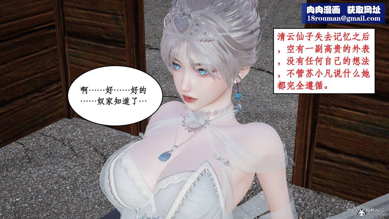 [3D]神州仙女录第06话