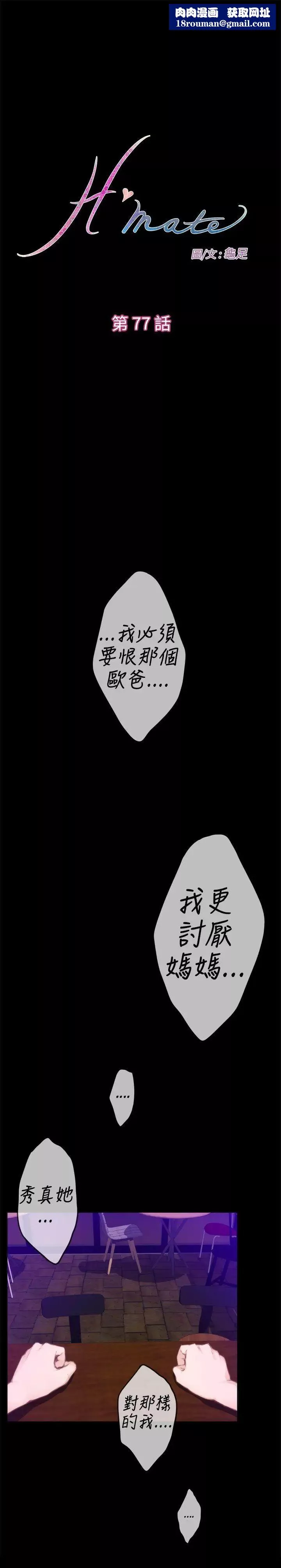 H-Mate第77話-角色對調