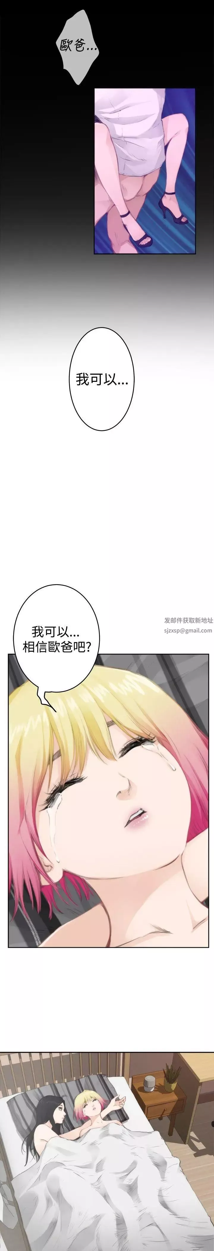 H-Mate-第77话-角色对调 - 图片 5