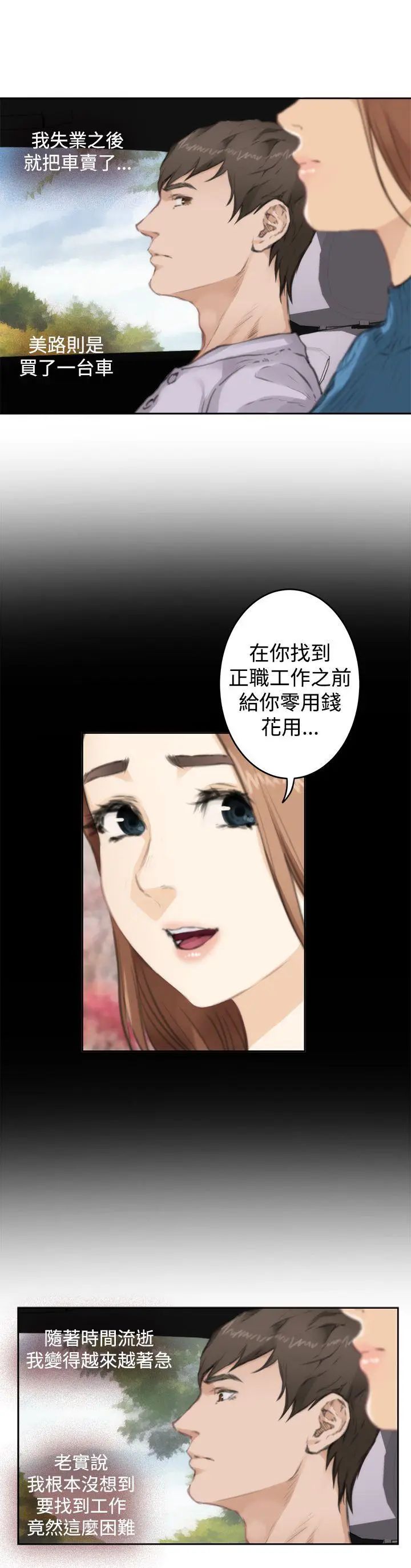 H-Mate第77话-角色对调