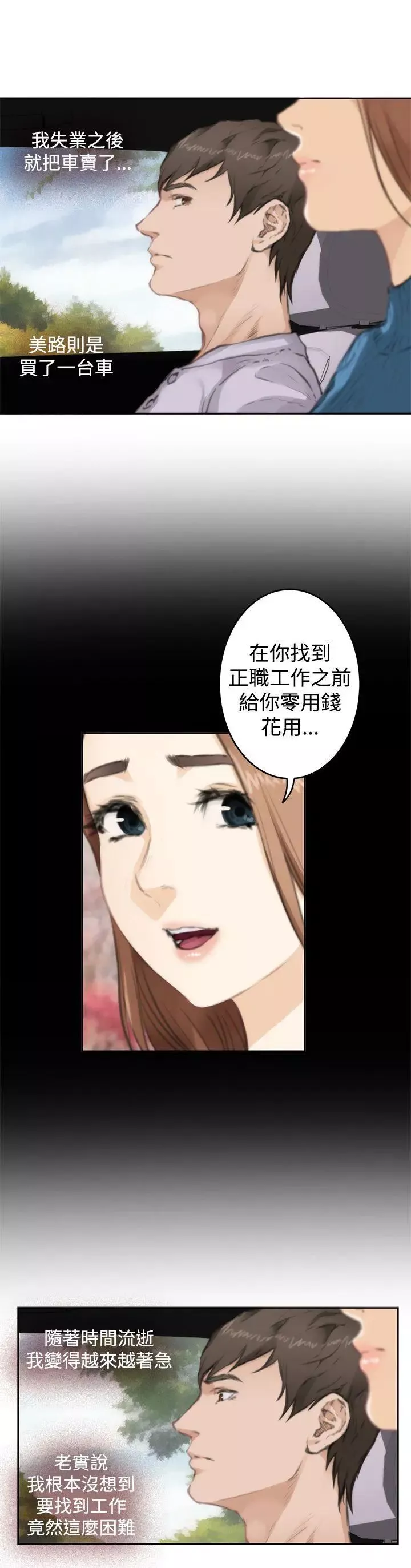 H-Mate-第77话-角色对调 - 图片 11