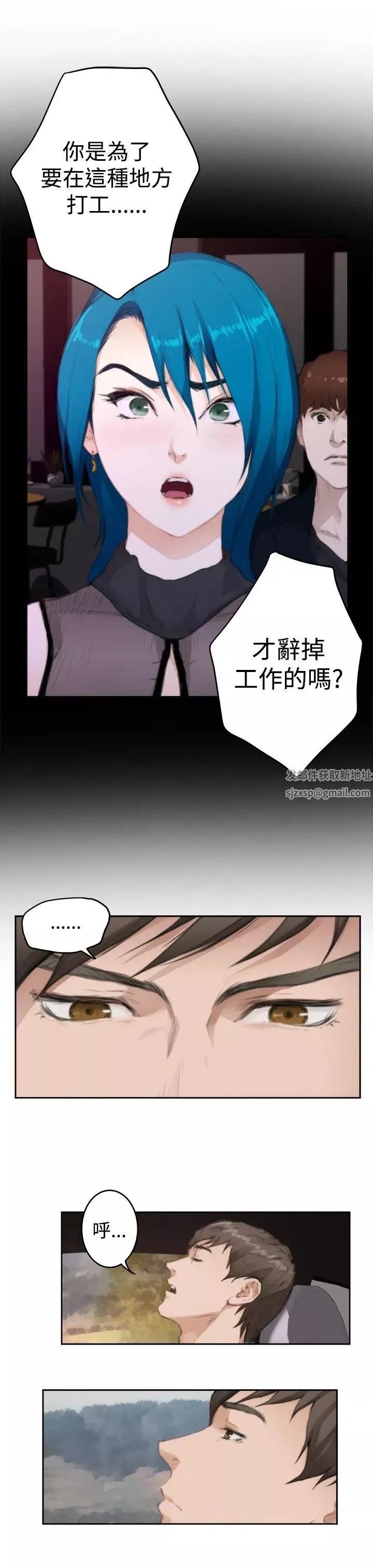 H-Mate-第77话-角色对调 - 图片 12