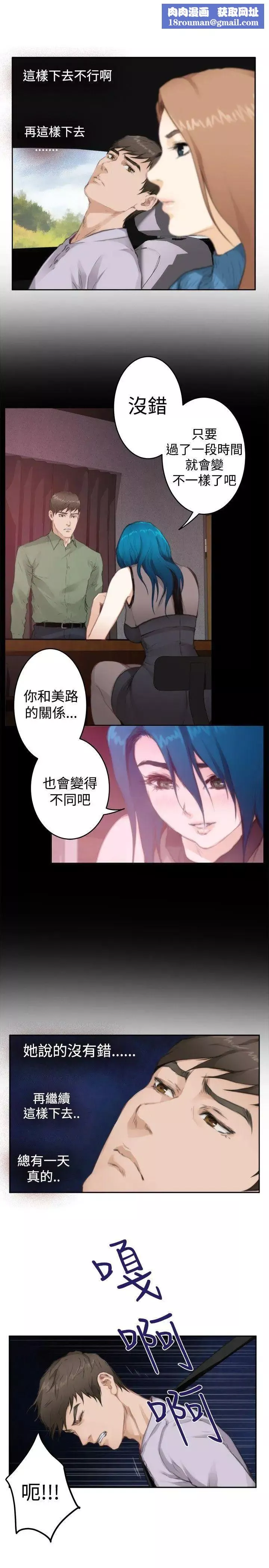 H-Mate第77話-角色對調