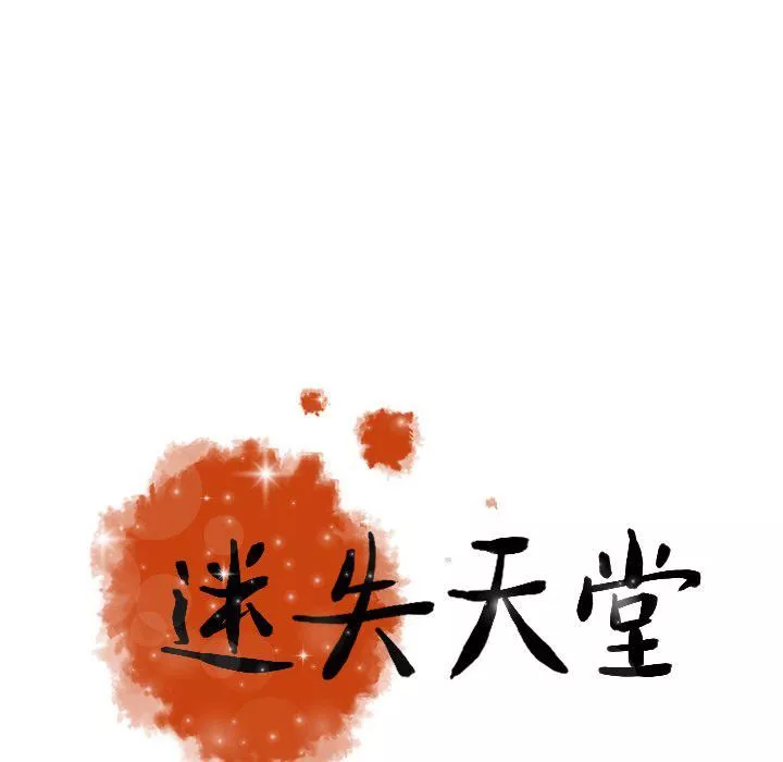 迷失天堂-最终话 - 图片 95