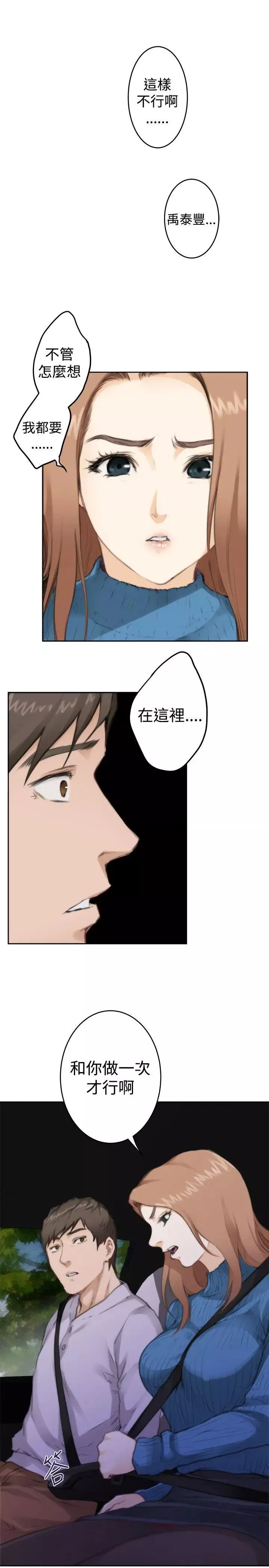 H-Mate第77話-角色對調