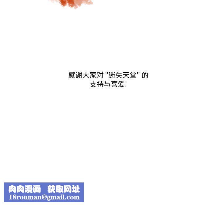 迷失天堂最终话