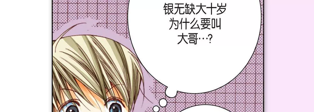 完美無缺的虜獲第8話