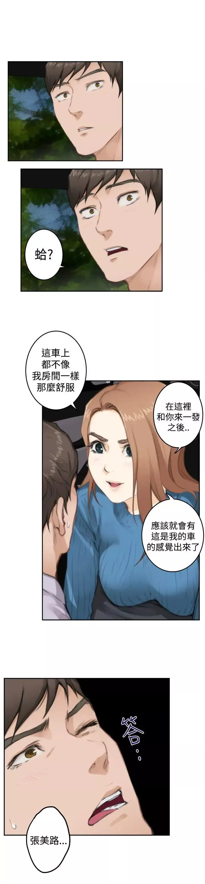 H-Mate-第77话-角色对调 - 图片 18