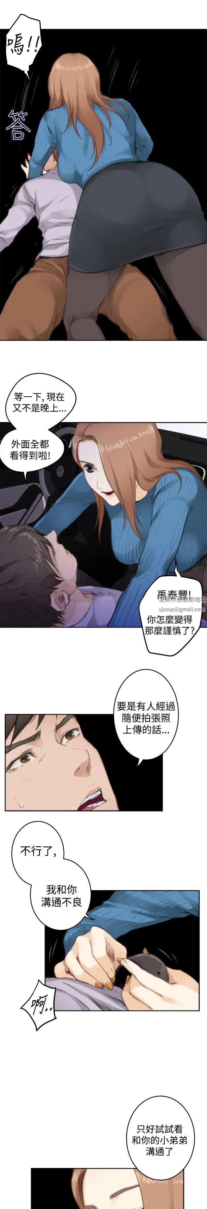H-Mate第77话-角色对调