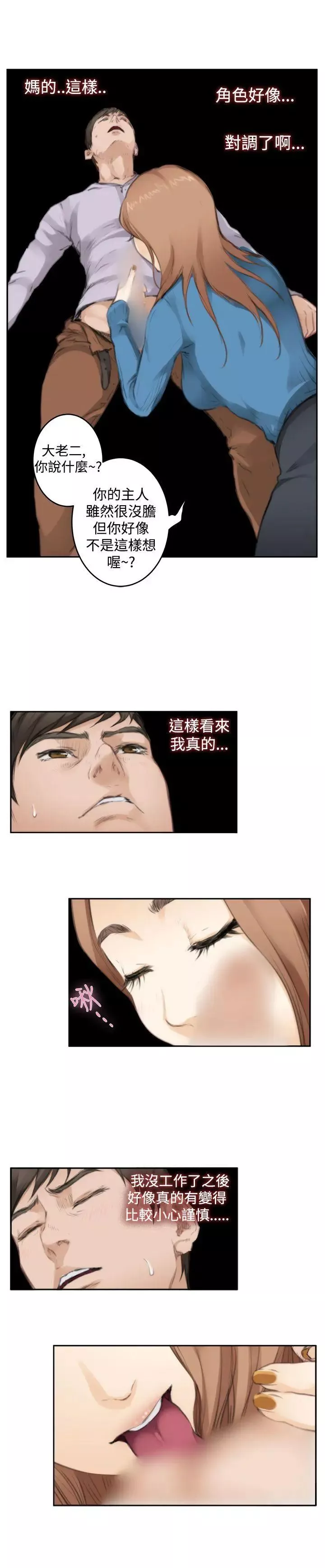 H-Mate-第77话-角色对调 - 图片 21