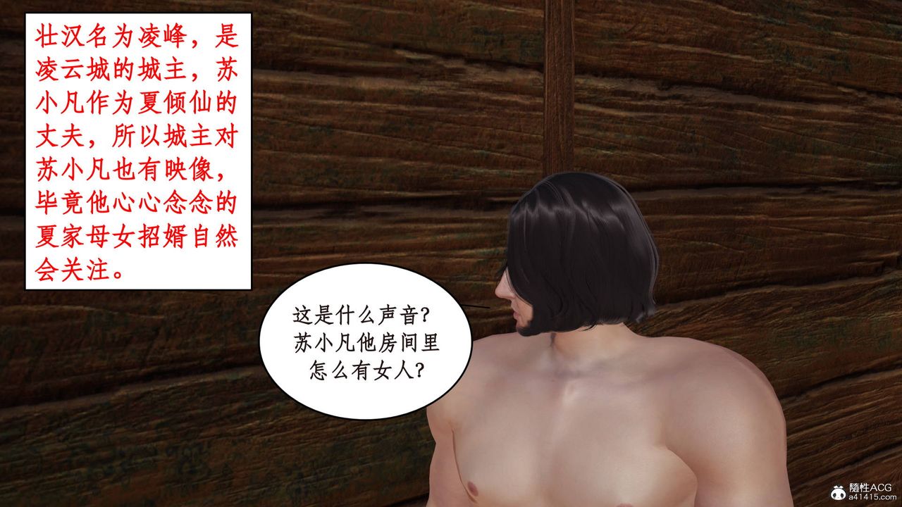 [3D]神州仙女录第06话