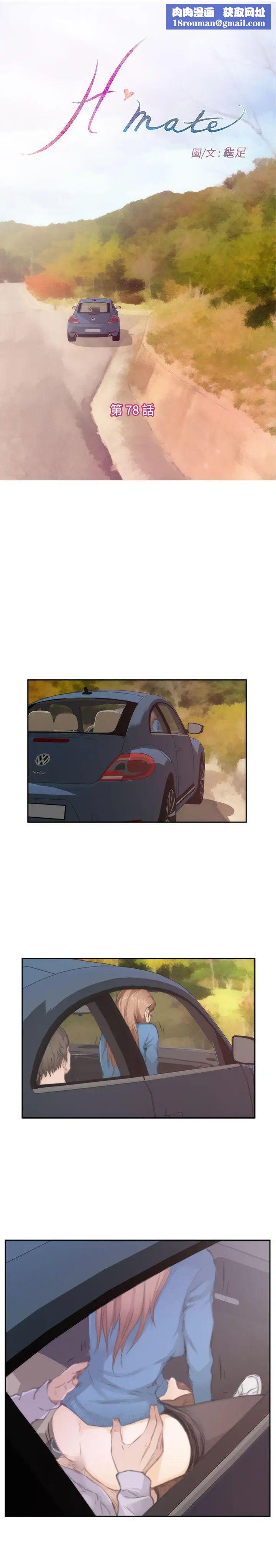 H-Mate第78話-獨享