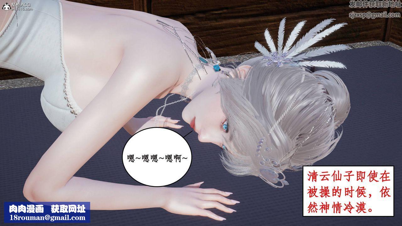 [3D]神州仙女录第06话