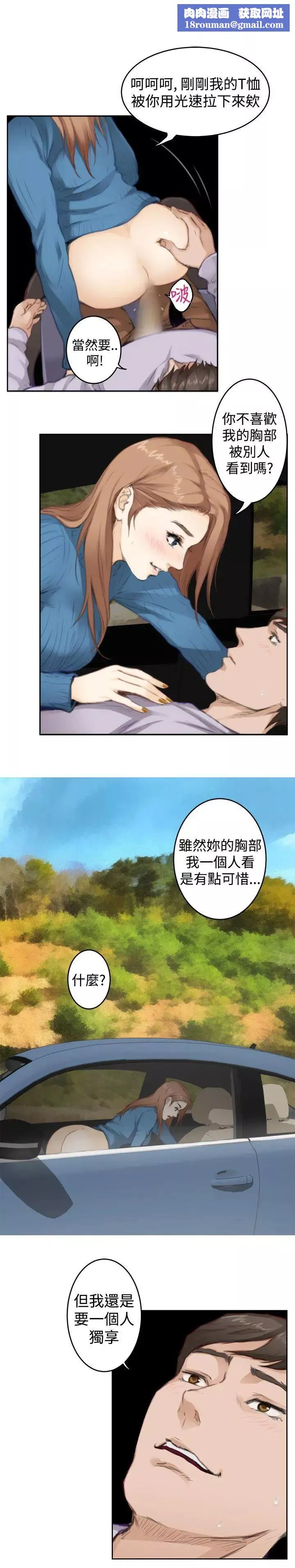 H-Mate-第78话-独享 - 图片 9