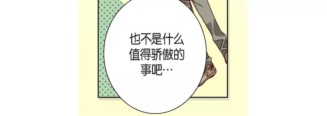 完美无缺的虏获-第8话 - 图片 84
