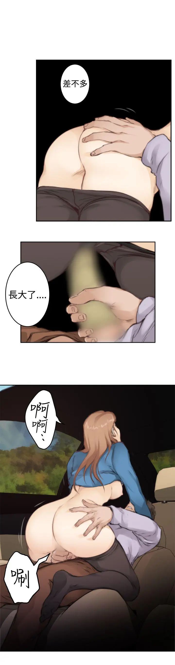 H-Mate第78話-獨享