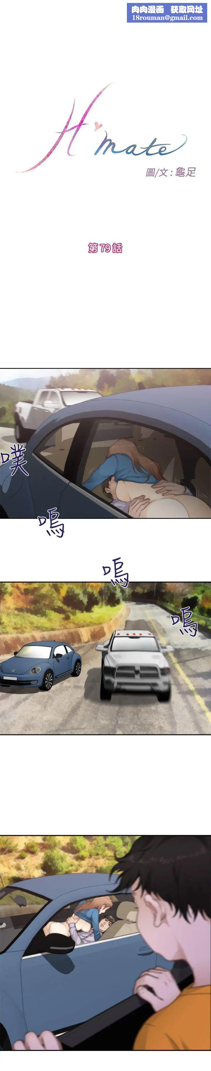 H-Mate第79话-不要离开我