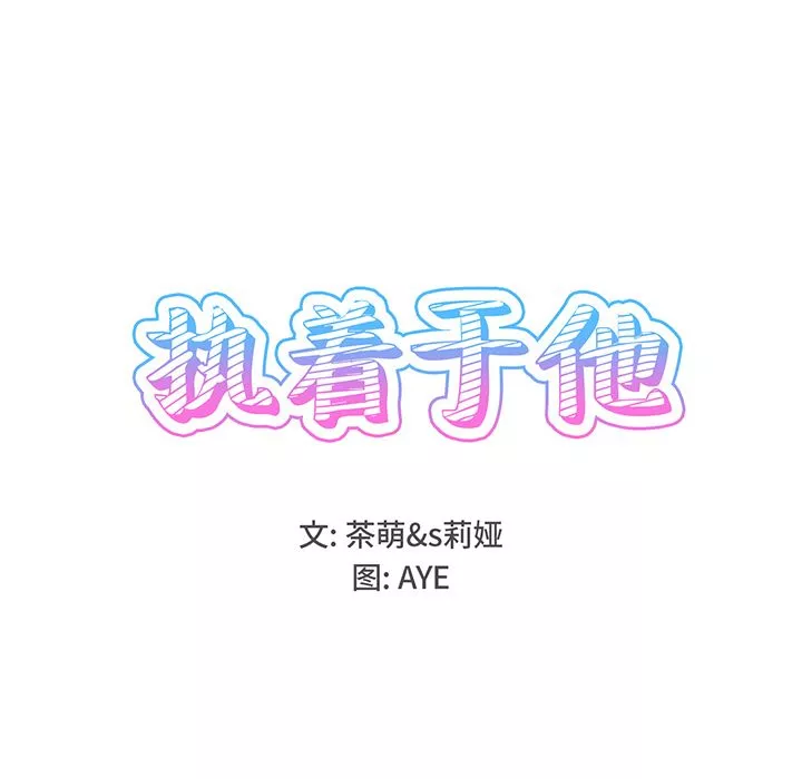 执着于他-第1话 - 图片 38