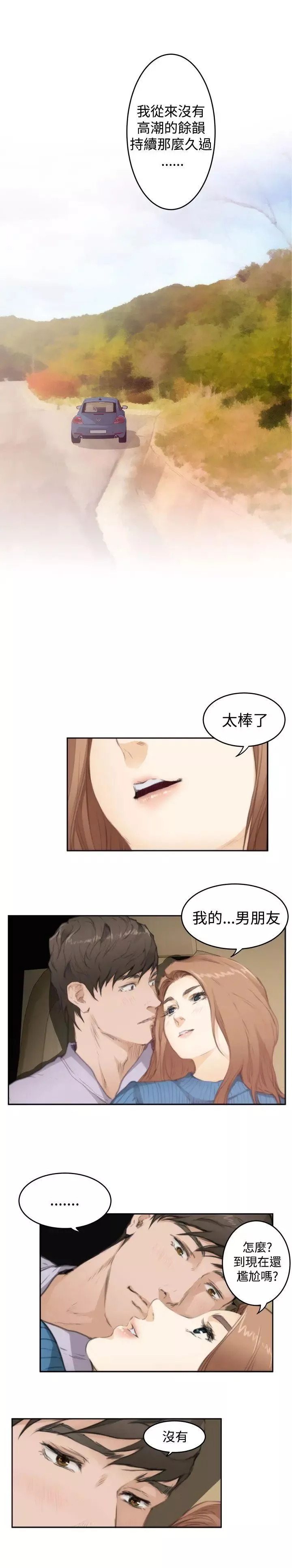 H-Mate-第79话-不要离开我 - 图片 15