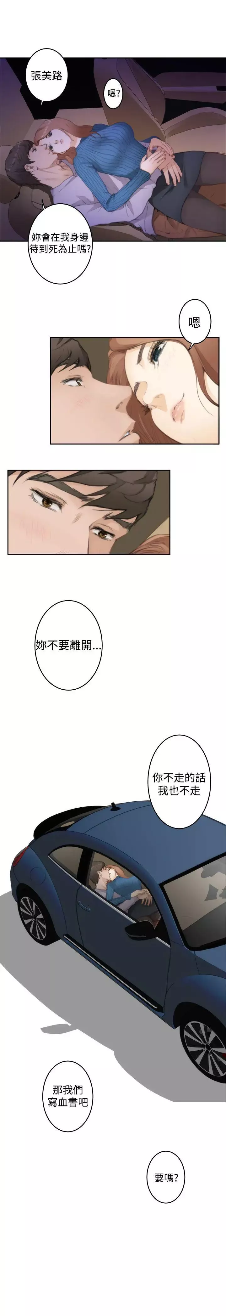 H-Mate-第79话-不要离开我 - 图片 16