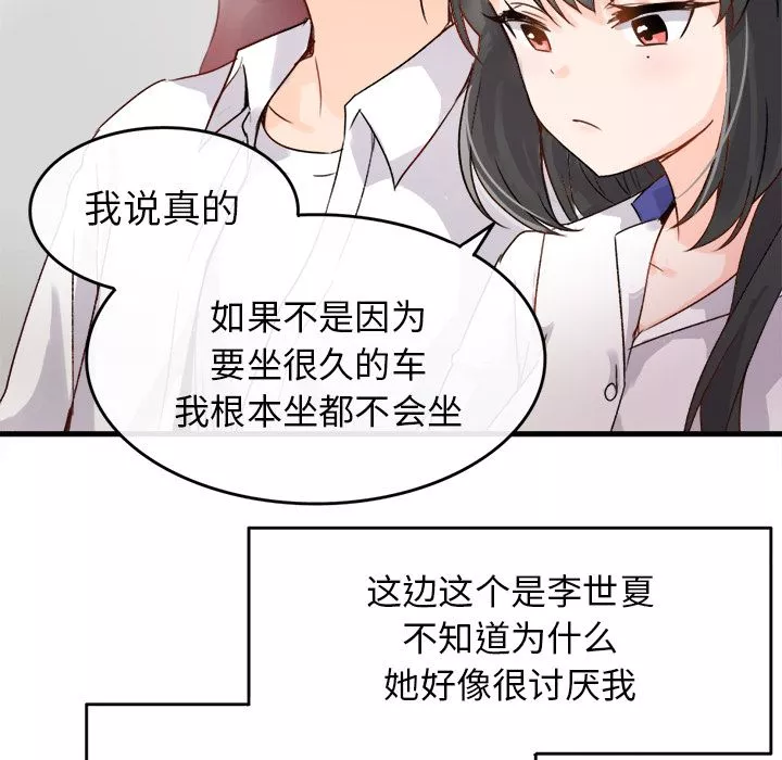 执着于他-第1话 - 图片 51