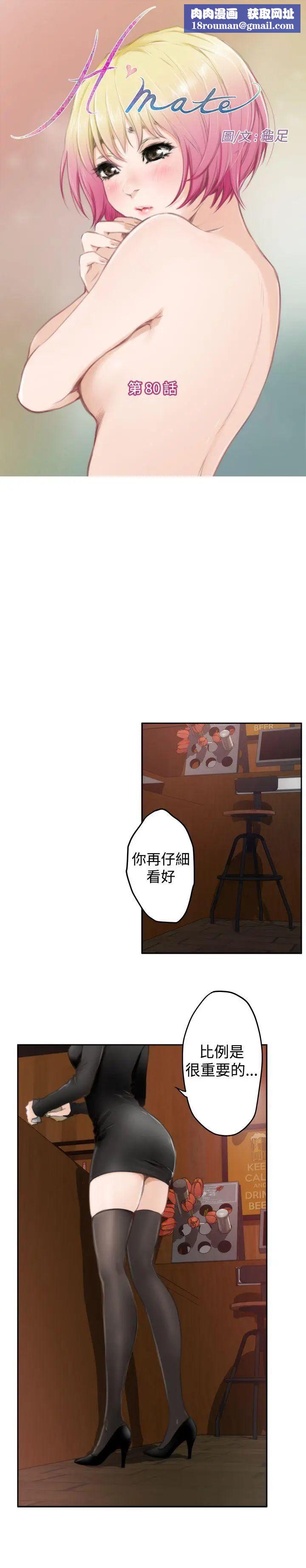 H-Mate第80话-男人都一个样